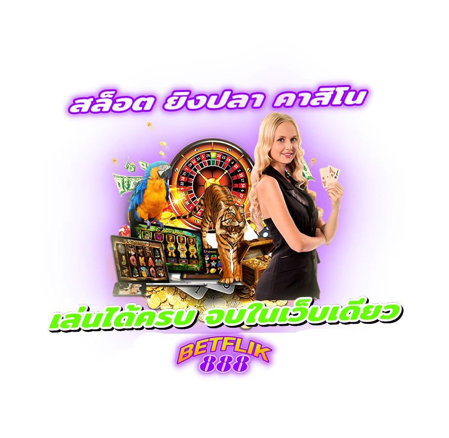 BETFLIK888-สล็อต-ยิงปลา-คาสิโน